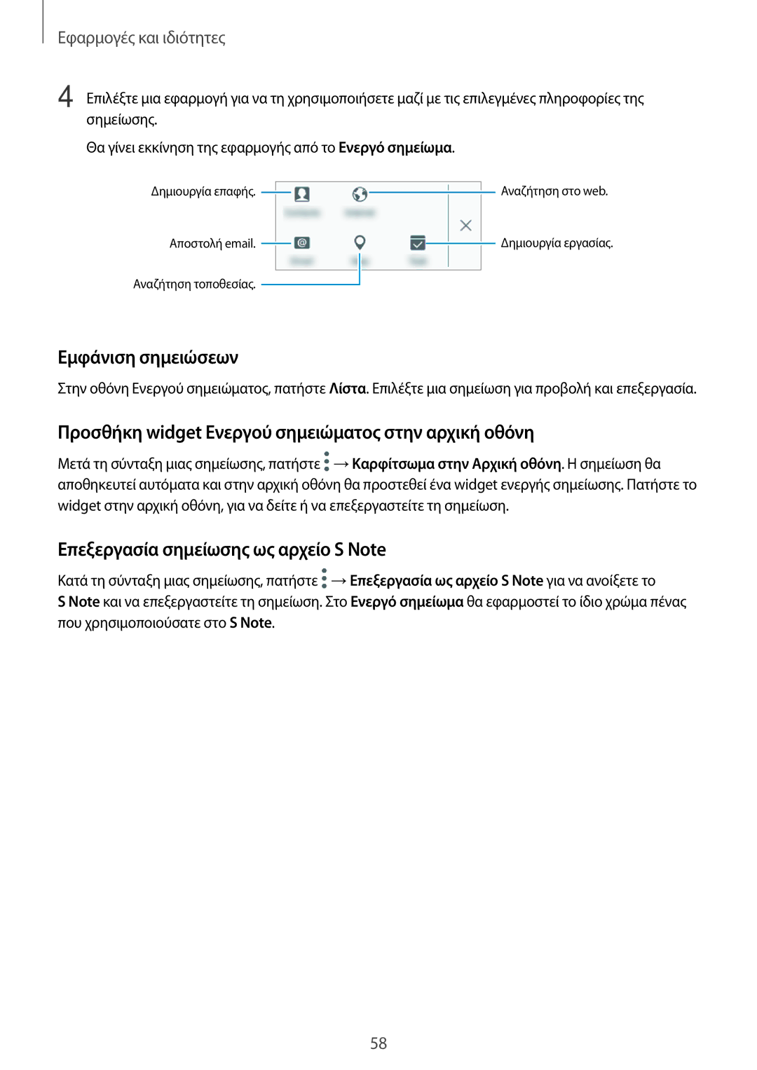 Samsung SM-T550NZKAEUR, SM-P550NZKAEUR manual Εμφάνιση σημειώσεων, Προσθήκη widget Ενεργού σημειώματος στην αρχική οθόνη 