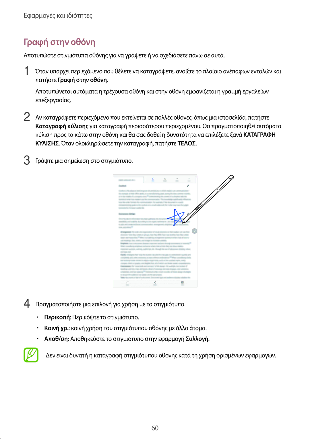 Samsung SM-P550NZKAEUR, SM-T550NZWAEUR, SM-T550NZKAEUR, SM-P550NZWAEUR manual Γραφή στην οθόνη 