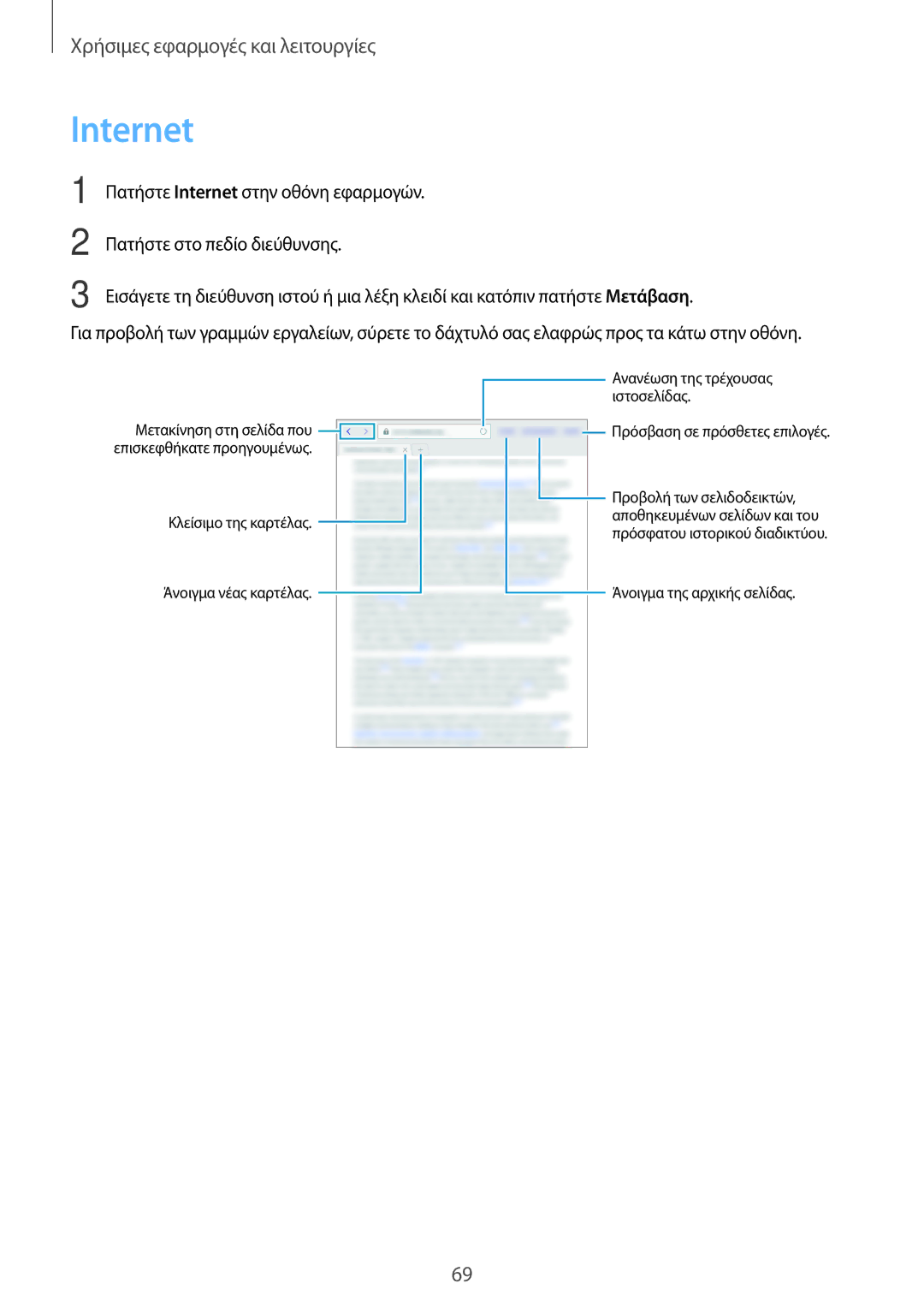 Samsung SM-T550NZWAEUR, SM-P550NZKAEUR, SM-T550NZKAEUR, SM-P550NZWAEUR manual Internet 