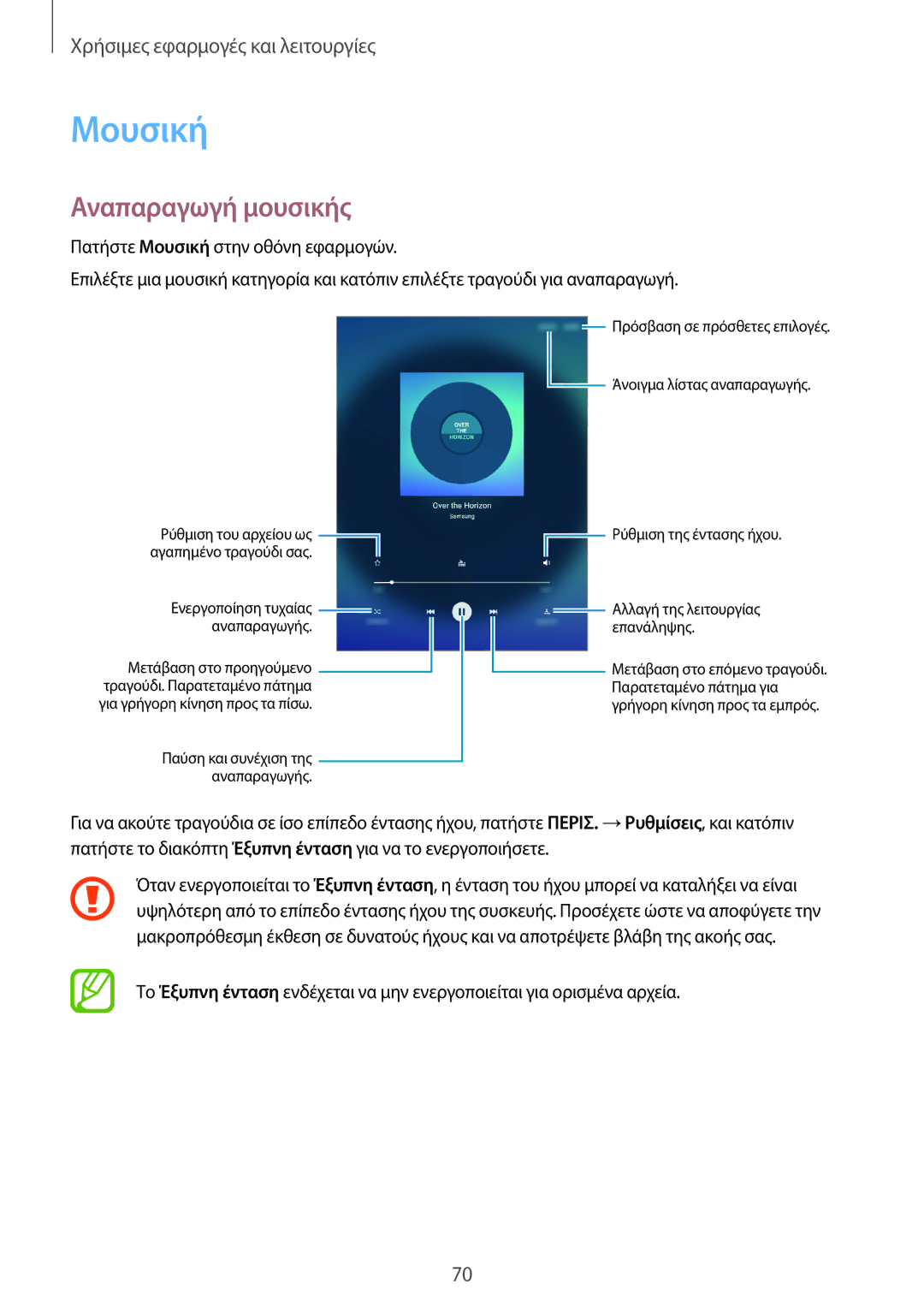 Samsung SM-T550NZKAEUR, SM-P550NZKAEUR, SM-T550NZWAEUR, SM-P550NZWAEUR manual Μουσική, Αναπαραγωγή μουσικής 