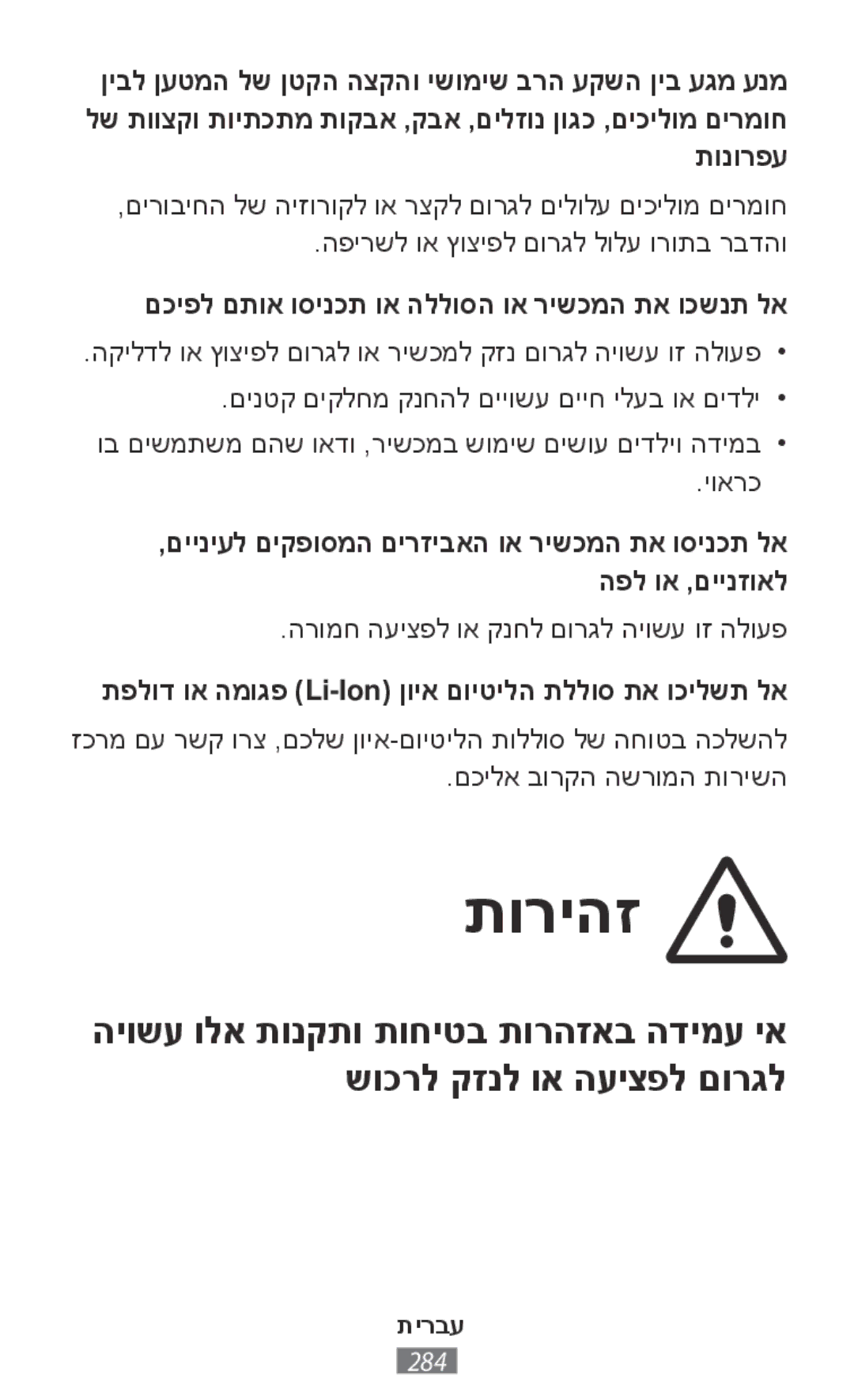 Samsung SM-T550NZKASEB manual םכיפל םתוא וסינכת וא הללוסה וא רישכמה תא וכשנת לא, הרומח העיצפל וא קנחל םורגל היושע וז הלועפ 