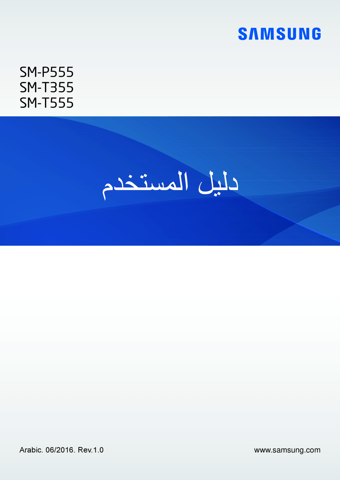 Samsung SM-P555NZBAKSA, SM-P555NZWAKSA, SM-P555NZAAKSA manual مدختسملا ليلد 