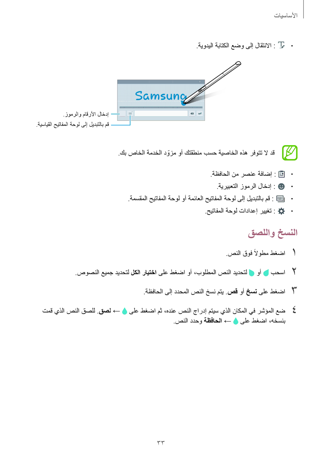 Samsung SM-P555NZWAKSA, SM-P555NZBAKSA, SM-P555NZAAKSA manual قصللاو خسنلا 