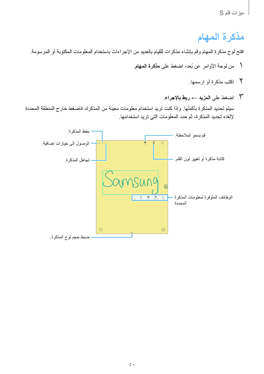 Samsung SM-P555NZBAKSA, SM-P555NZWAKSA, SM-P555NZAAKSA manual ماهملا ةركذم, ءارجلإاب طبر ← ديزملا ىلع طغضا3 