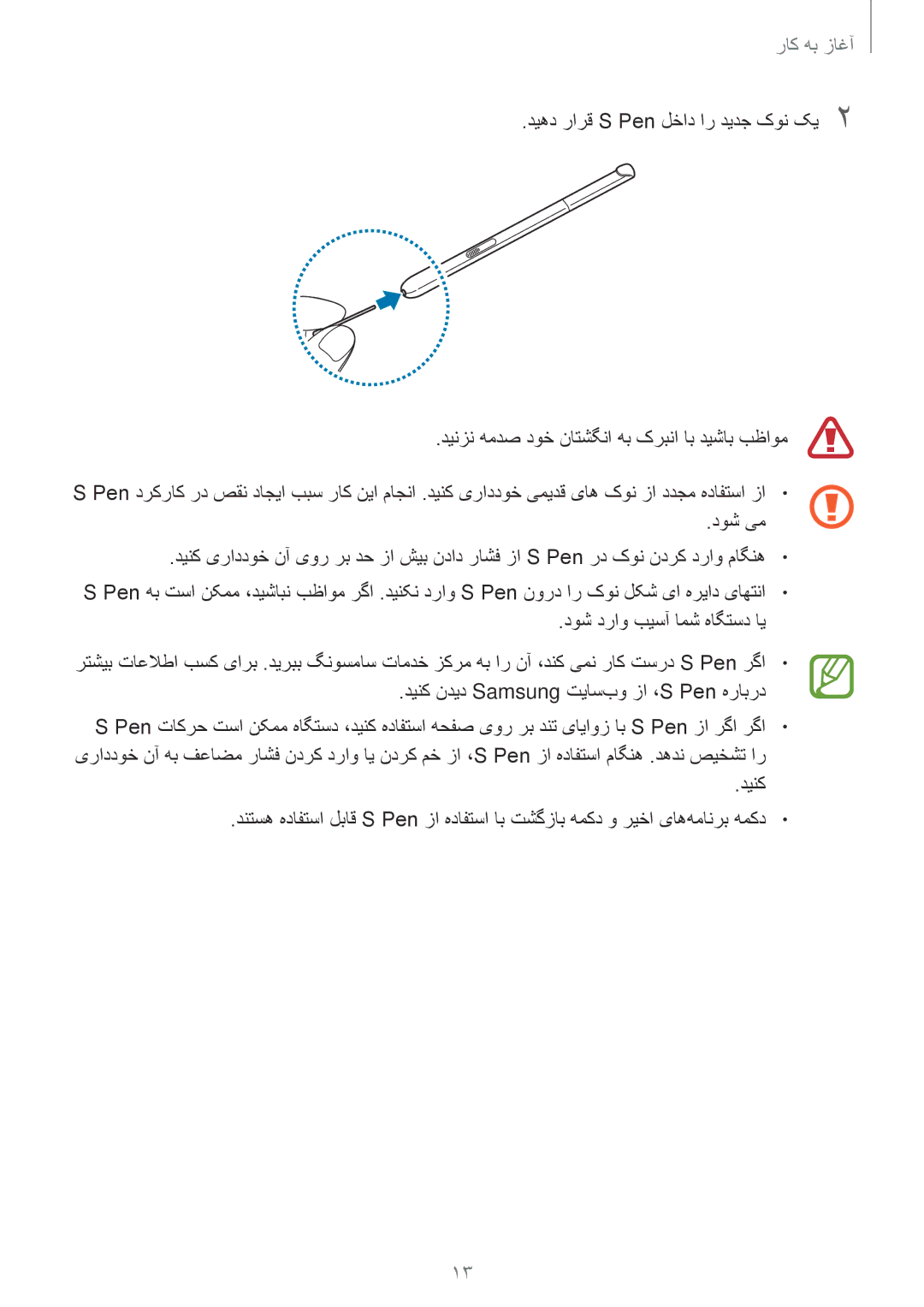 Samsung SM-P555NZBAKSA, SM-P555NZWAKSA, SM-P555NZAAKSA manual آغاز به کار 