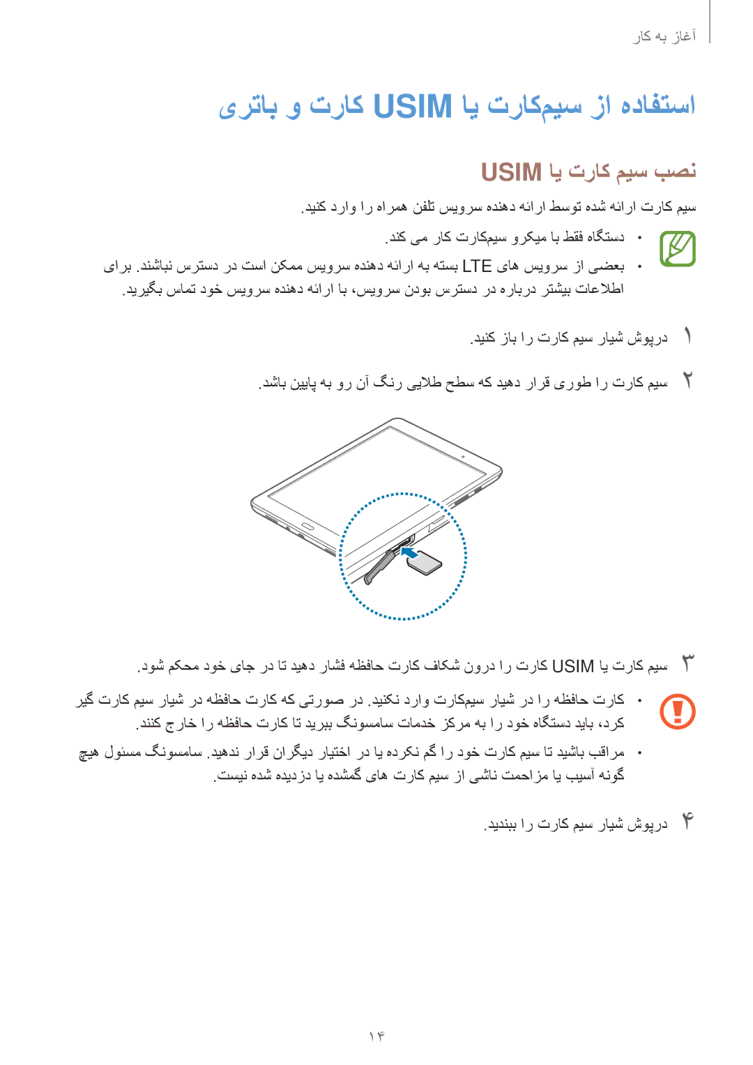 Samsung SM-P555NZAAKSA, SM-P555NZWAKSA, SM-P555NZBAKSA manual یرتاب و تراک Usim ای تراک‌میس زا هدافتسا, Usim ای تراک میس بصن 