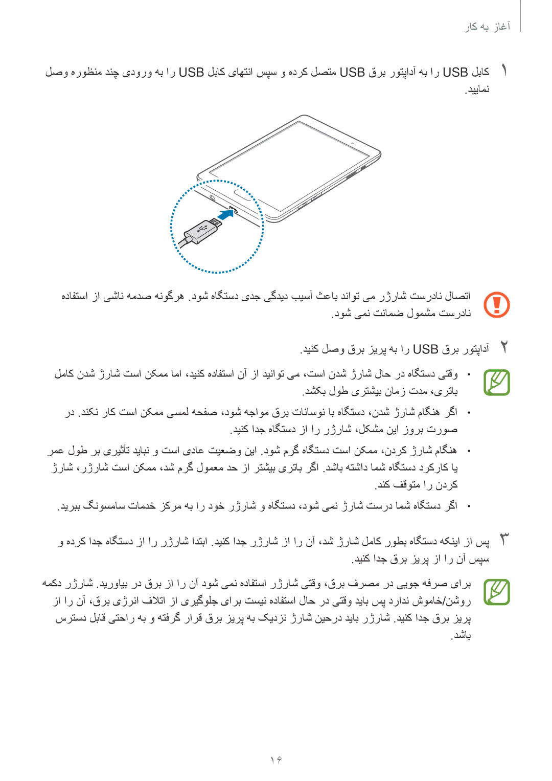 Samsung SM-P555NZBAKSA, SM-P555NZWAKSA, SM-P555NZAAKSA manual دینک ادج قرب زیرپ زا ار نآ سپس, دشاب 