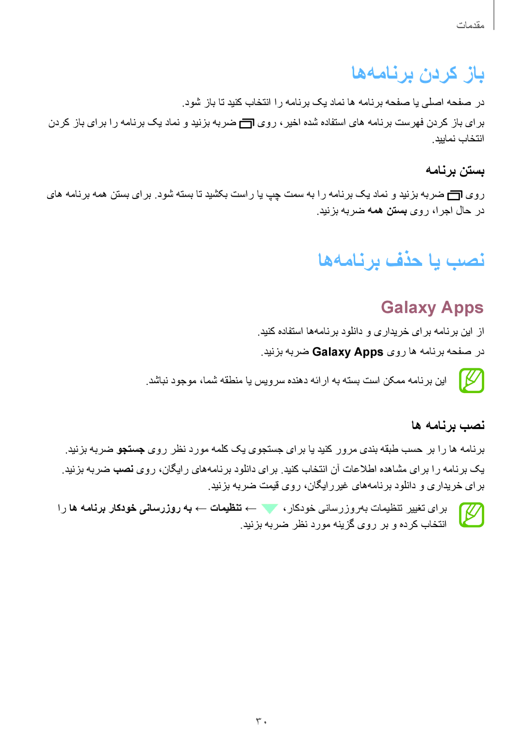 Samsung SM-P555NZWAKSA, SM-P555NZBAKSA اه‌همانرب ندرک زاب, اه‌همانرب فذح ای بصن, Galaxy Apps, همانرب نتسب, اه همانرب بصن 