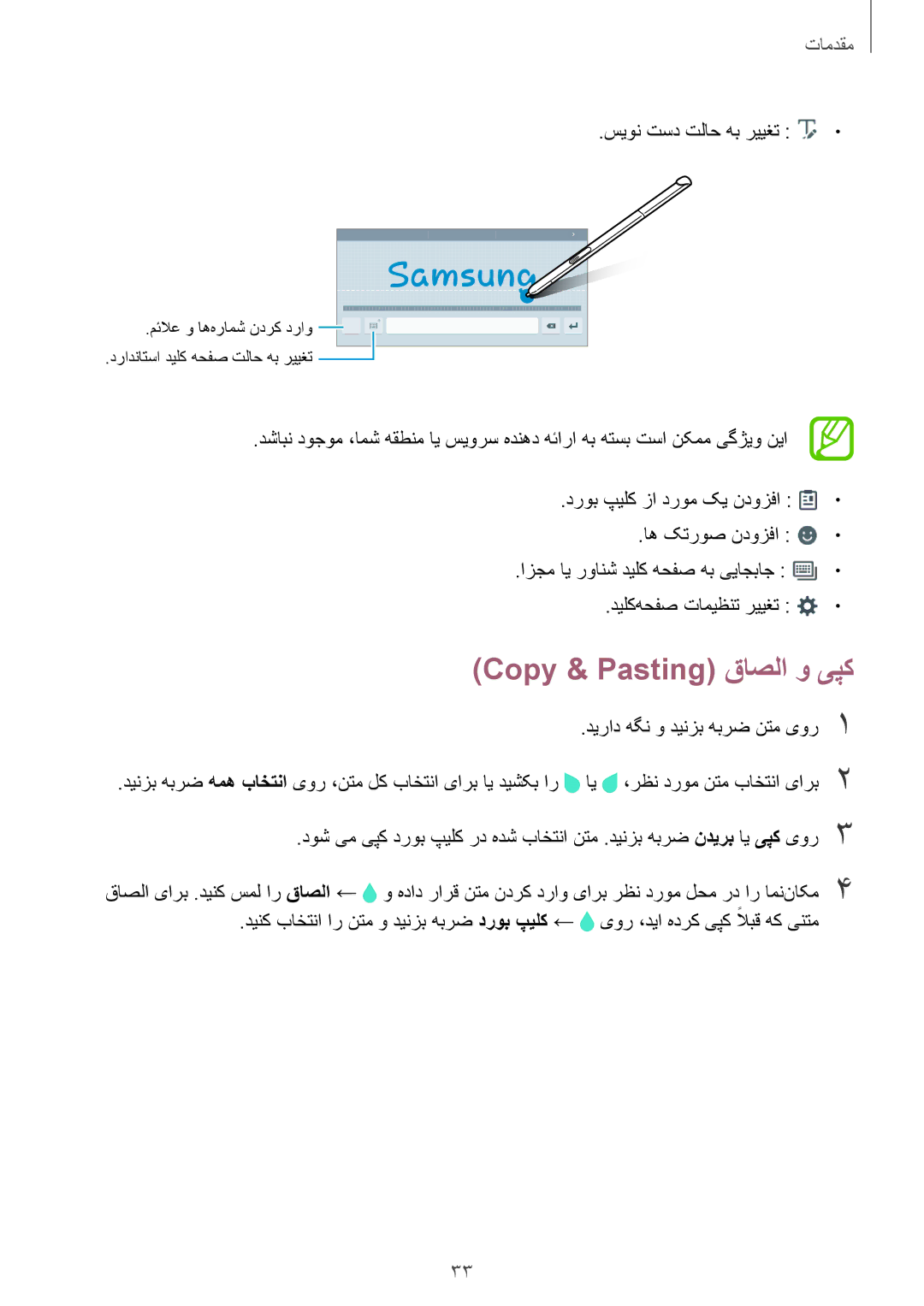 Samsung SM-P555NZWAKSA, SM-P555NZBAKSA, SM-P555NZAAKSA manual Copy & Pasting قاصلا و یپک, سیون تسد تلاح هب رییغت 