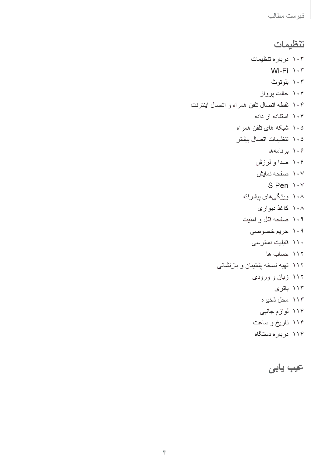 Samsung SM-P555NZBAKSA, SM-P555NZWAKSA, SM-P555NZAAKSA manual یبای بیع 