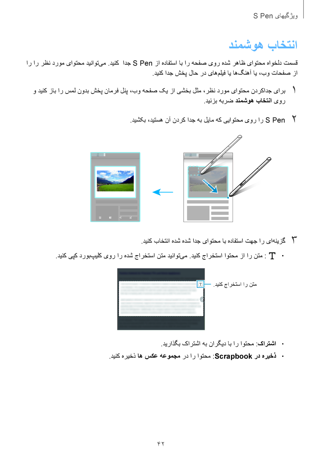 Samsung SM-P555NZWAKSA, SM-P555NZBAKSA, SM-P555NZAAKSA manual دنمشوه باختنا, دیراذگب کارتشا هب نارگید اب ار اوتحم کارتشا 