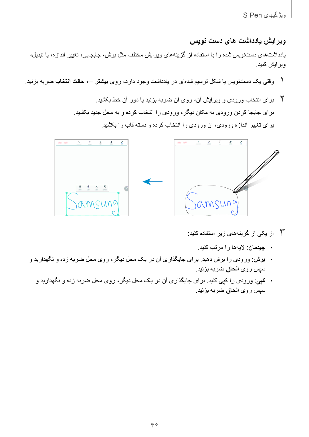 Samsung SM-P555NZBAKSA, SM-P555NZWAKSA, SM-P555NZAAKSA manual سیون تسد یاه تشاددای شیاریو 