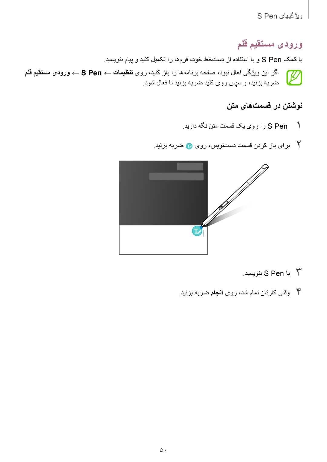 Samsung SM-P555NZAAKSA, SM-P555NZWAKSA, SM-P555NZBAKSA manual ملق میقتسم یدورو, نتم یاه‌تمسق رد نتشون 