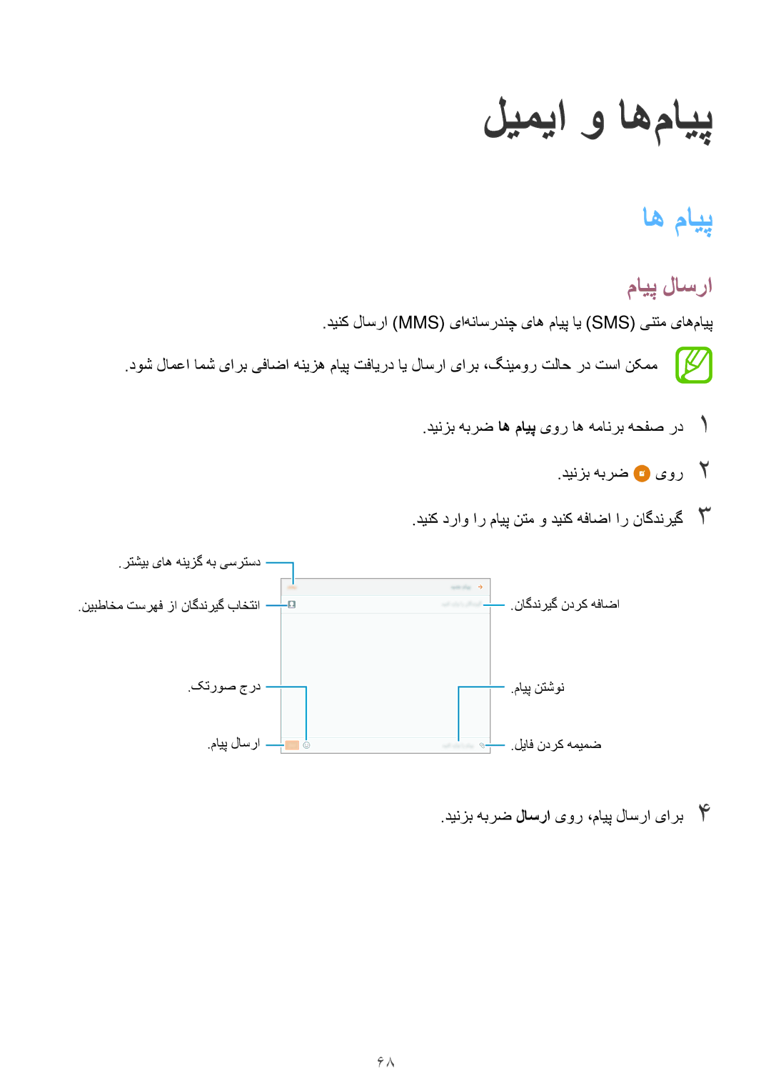 Samsung SM-P555NZAAKSA manual ليميا و اه‌مایپ, اه مايپ, مایپ لاسرا, دینک دراو ار مایپ نتم و دینک هفاضا ار ناگدنریگ 3 