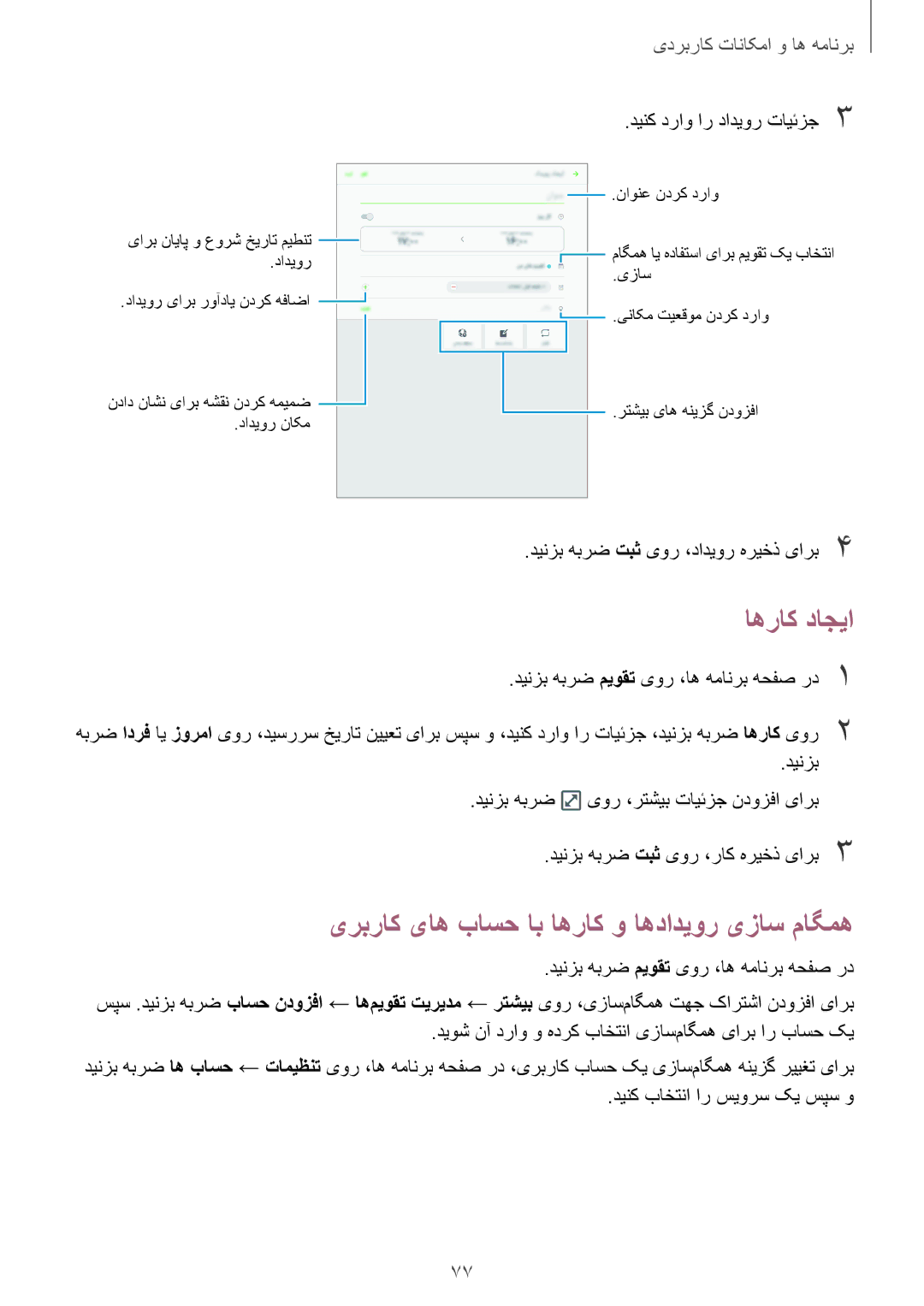 Samsung SM-P555NZAAKSA manual اهراک داجیا, یربراک یاه باسح اب اهراک و اهدادیور یزاس ماگمه, دینک دراو ار دادیور تایئزج3 