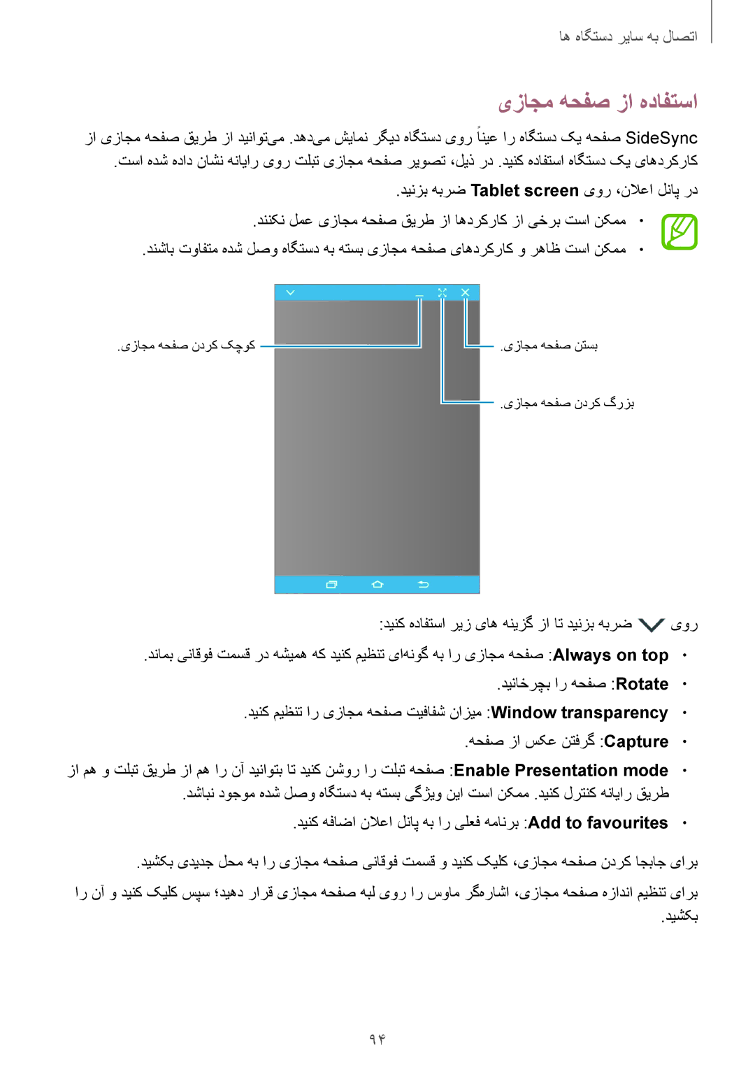 Samsung SM-P555NZBAKSA, SM-P555NZWAKSA, SM-P555NZAAKSA manual یزاجم هحفص زا هدافتسا 