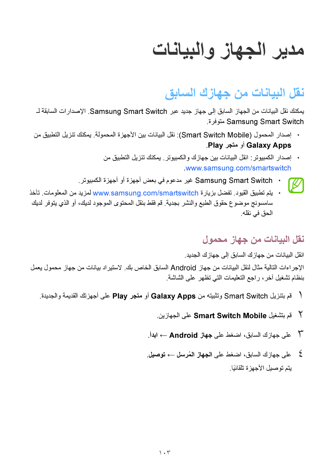 Samsung SM-P555NZBAKSA, SM-P555NZWAKSA تانايبلاو زاهجلا ريدم, قباسلا كزاهج نم تانايبلا لقن, لومحم زاهج نم تانايبلا لقن 