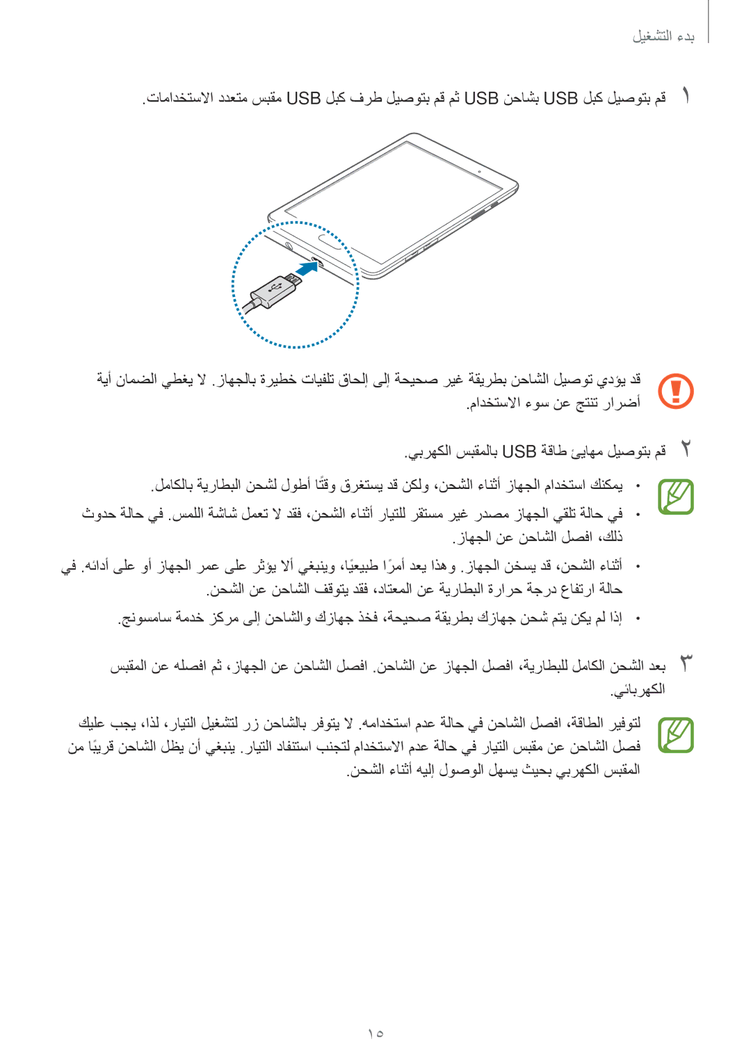 Samsung SM-P555NZWAKSA, SM-P555NZBAKSA, SM-P555NZAAKSA manual نحشلا ءانثأ هيلإ لوصولا لهسي ثيحب يبرهكلا سبقملا 