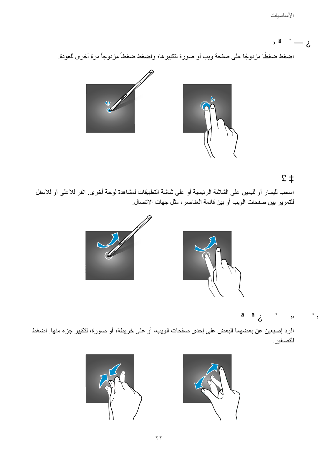 Samsung SM-P555NZBAKSA, SM-P555NZWAKSA, SM-P555NZAAKSA manual نيترم طغضلا, امهمضو عباصلأا درف 