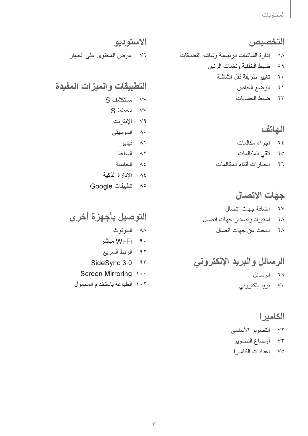 Samsung SM-P555NZWAKSA, SM-P555NZBAKSA, SM-P555NZAAKSA manual ويدوتسلاا‬ 