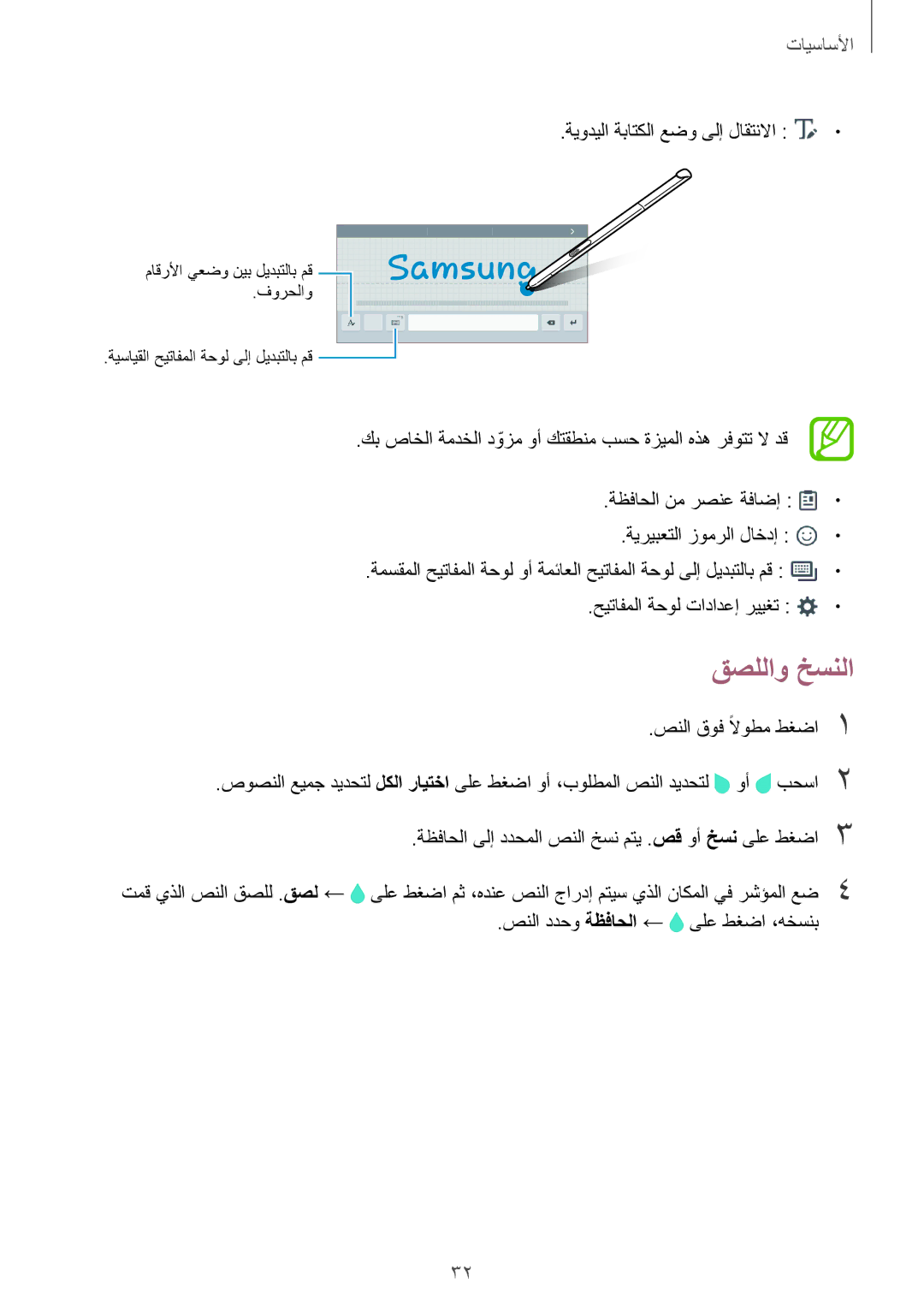 Samsung SM-P555NZAAKSA, SM-P555NZWAKSA, SM-P555NZBAKSA manual قصللاو خسنلا 