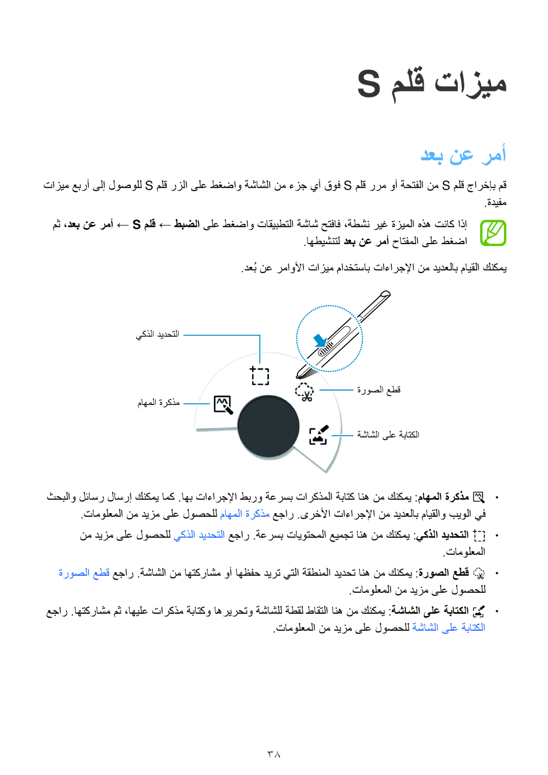 Samsung SM-P555NZAAKSA, SM-P555NZWAKSA, SM-P555NZBAKSA manual ملق تازيم, دعب نع رمأ 