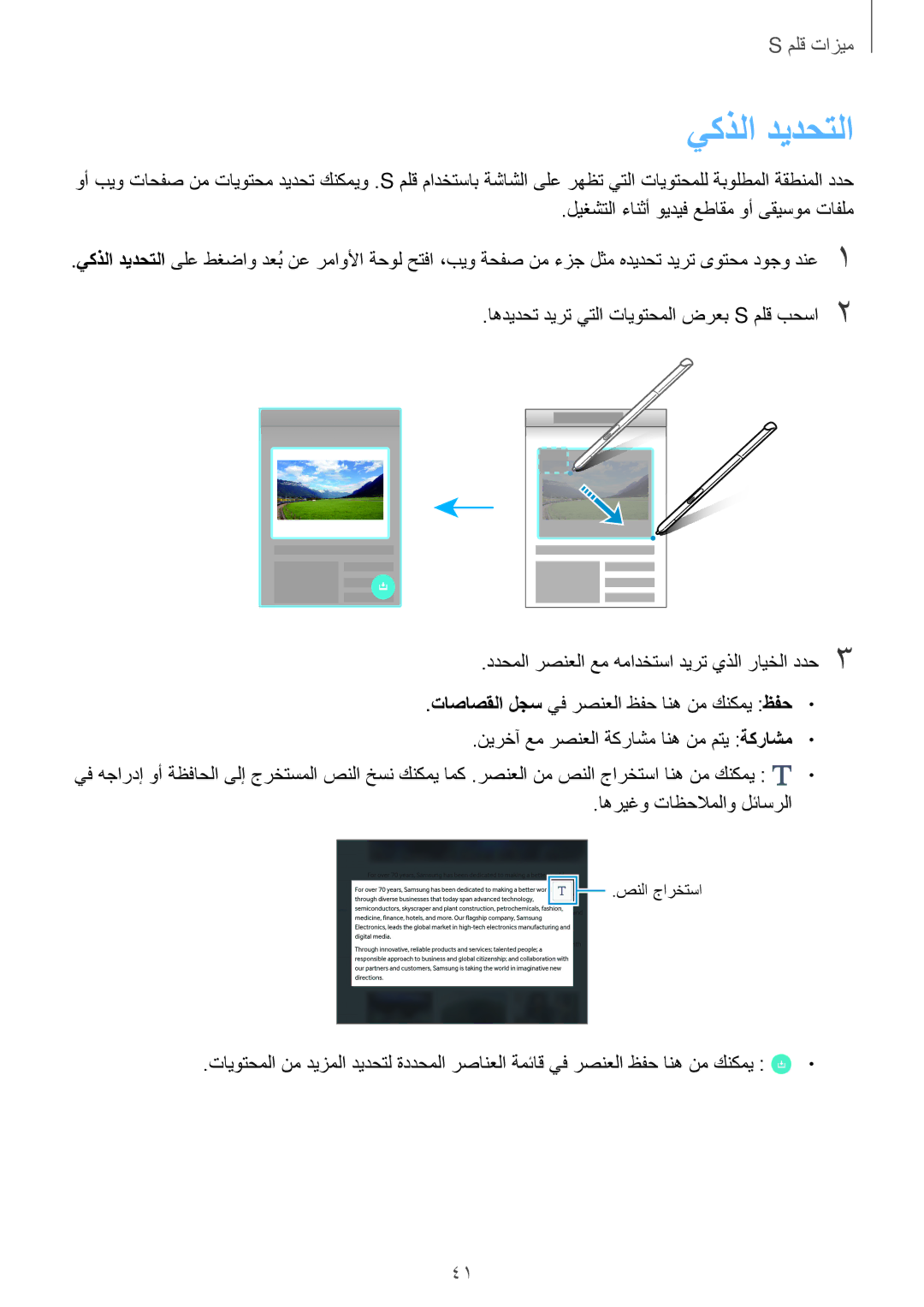 Samsung SM-P555NZAAKSA, SM-P555NZWAKSA, SM-P555NZBAKSA manual يكذلا ديدحتلا 