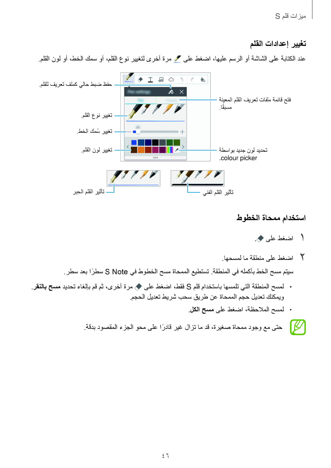 Samsung SM-P555NZBAKSA, SM-P555NZWAKSA, SM-P555NZAAKSA manual ملقلا تادادعإ رييغت, طوطخلا ةاحمم مادختسا 