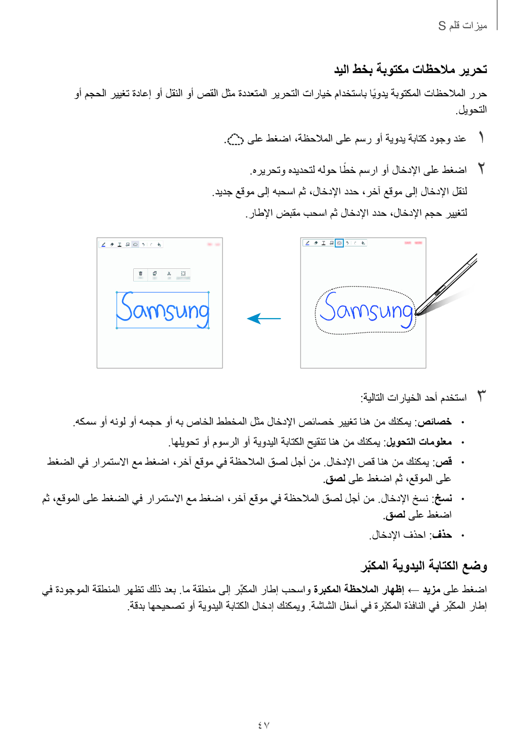 Samsung SM-P555NZAAKSA, SM-P555NZWAKSA, SM-P555NZBAKSA manual ديلا طخب ةبوتكم تاظحلام ريرحت, ربكملاّ ةيوديلا ةباتكلا عضو 