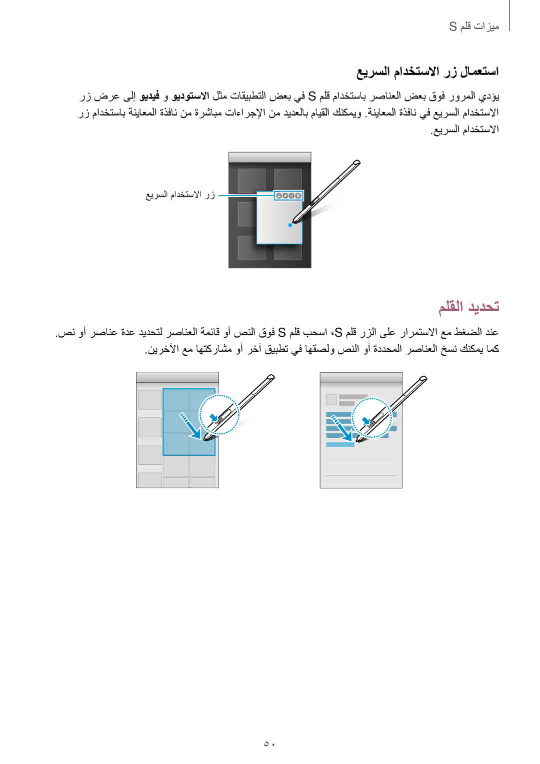 Samsung SM-P555NZAAKSA, SM-P555NZWAKSA, SM-P555NZBAKSA manual ملقلا ديدحت, عيرسلا مادختسلاا رز لامعتسا 