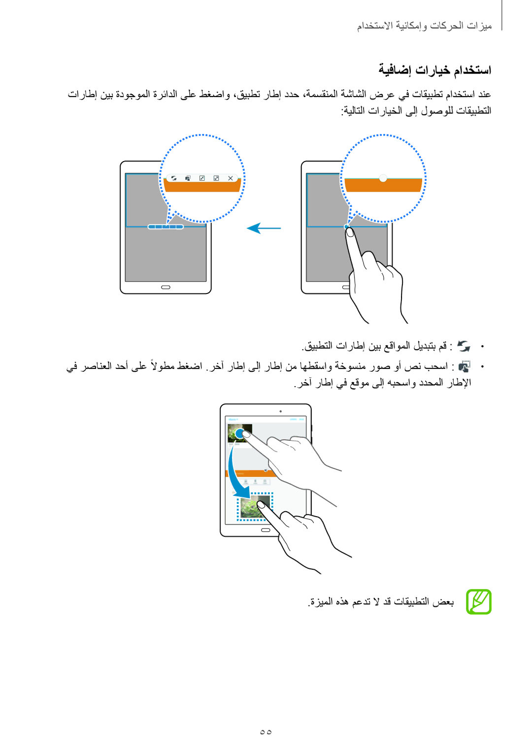 Samsung SM-P555NZBAKSA, SM-P555NZWAKSA, SM-P555NZAAKSA manual ةيفاضإ تارايخ مادختسا 