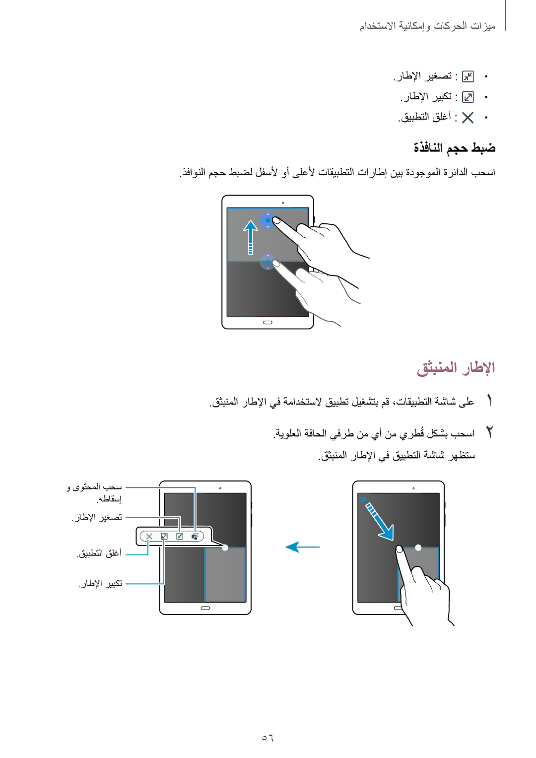 Samsung SM-P555NZAAKSA, SM-P555NZWAKSA, SM-P555NZBAKSA manual قثبنملا راطلإا, ةذفانلا مجح طبض 