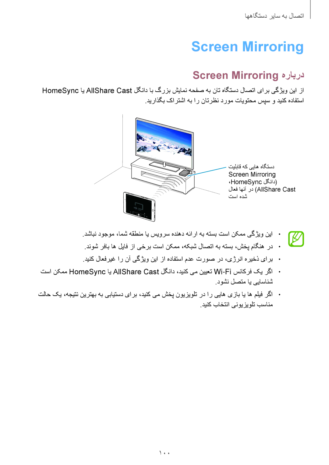 Samsung SM-P555NZBAKSA, SM-P555NZWAKSA, SM-P555NZAAKSA manual Screen Mirroring هرابرد 