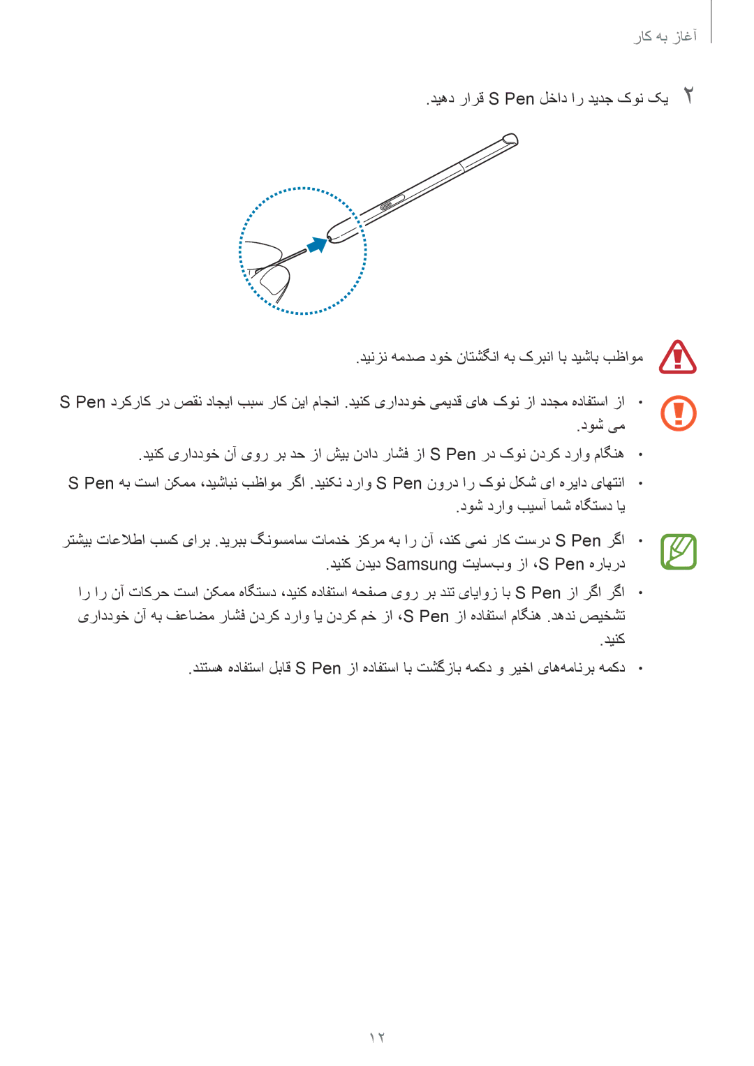 Samsung SM-P555NZWAKSA, SM-P555NZBAKSA, SM-P555NZAAKSA manual آغاز به کار 