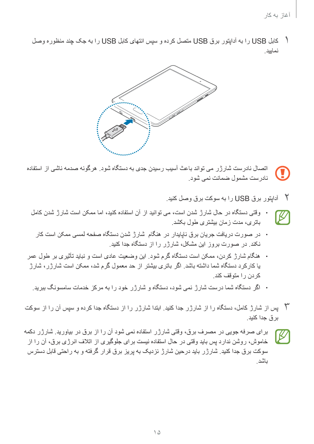 Samsung SM-P555NZWAKSA, SM-P555NZBAKSA, SM-P555NZAAKSA manual دشاب 