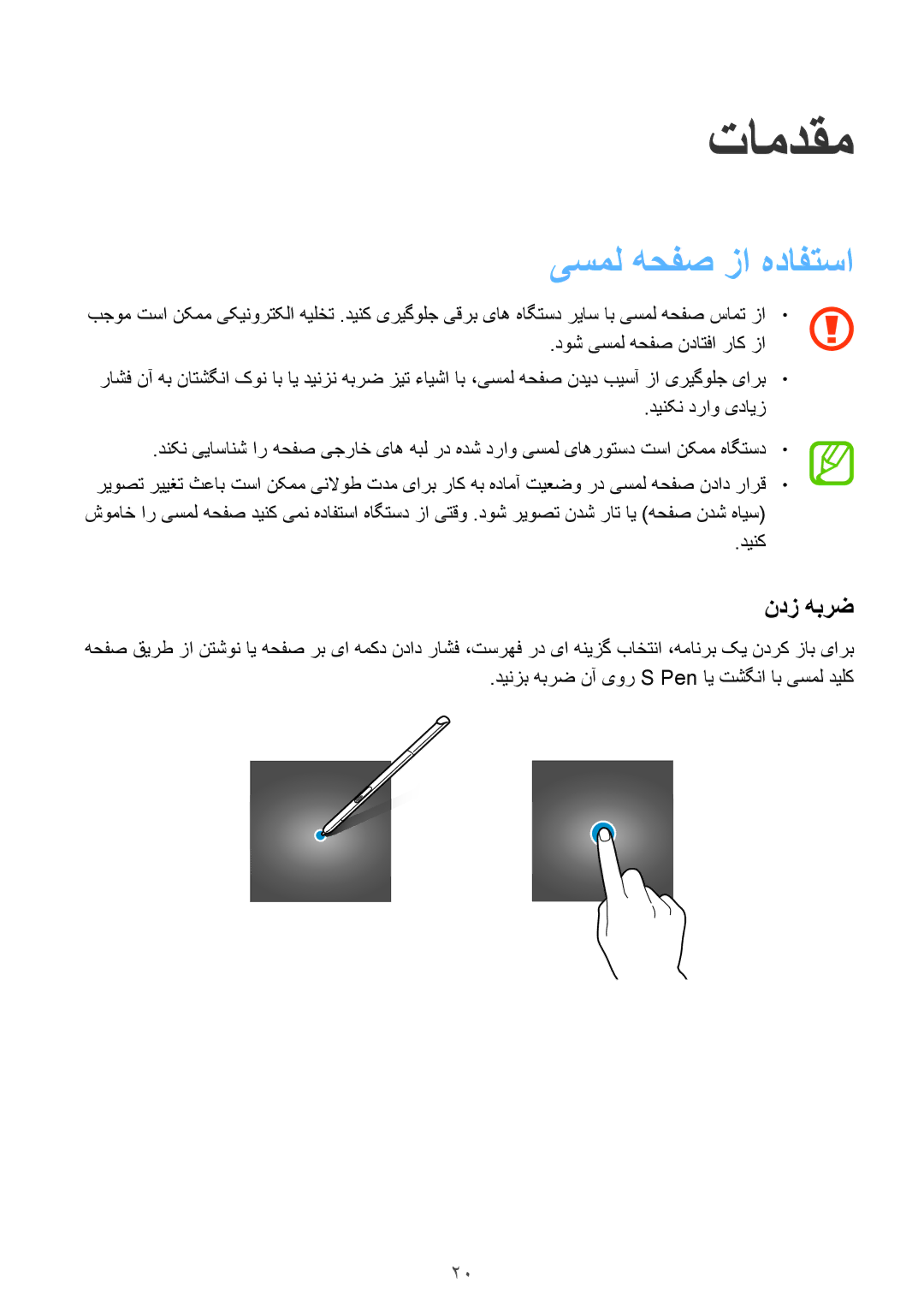 Samsung SM-P555NZAAKSA, SM-P555NZWAKSA, SM-P555NZBAKSA manual تامدقم, یسمل هحفص زا هدافتسا, ندز هبرض 