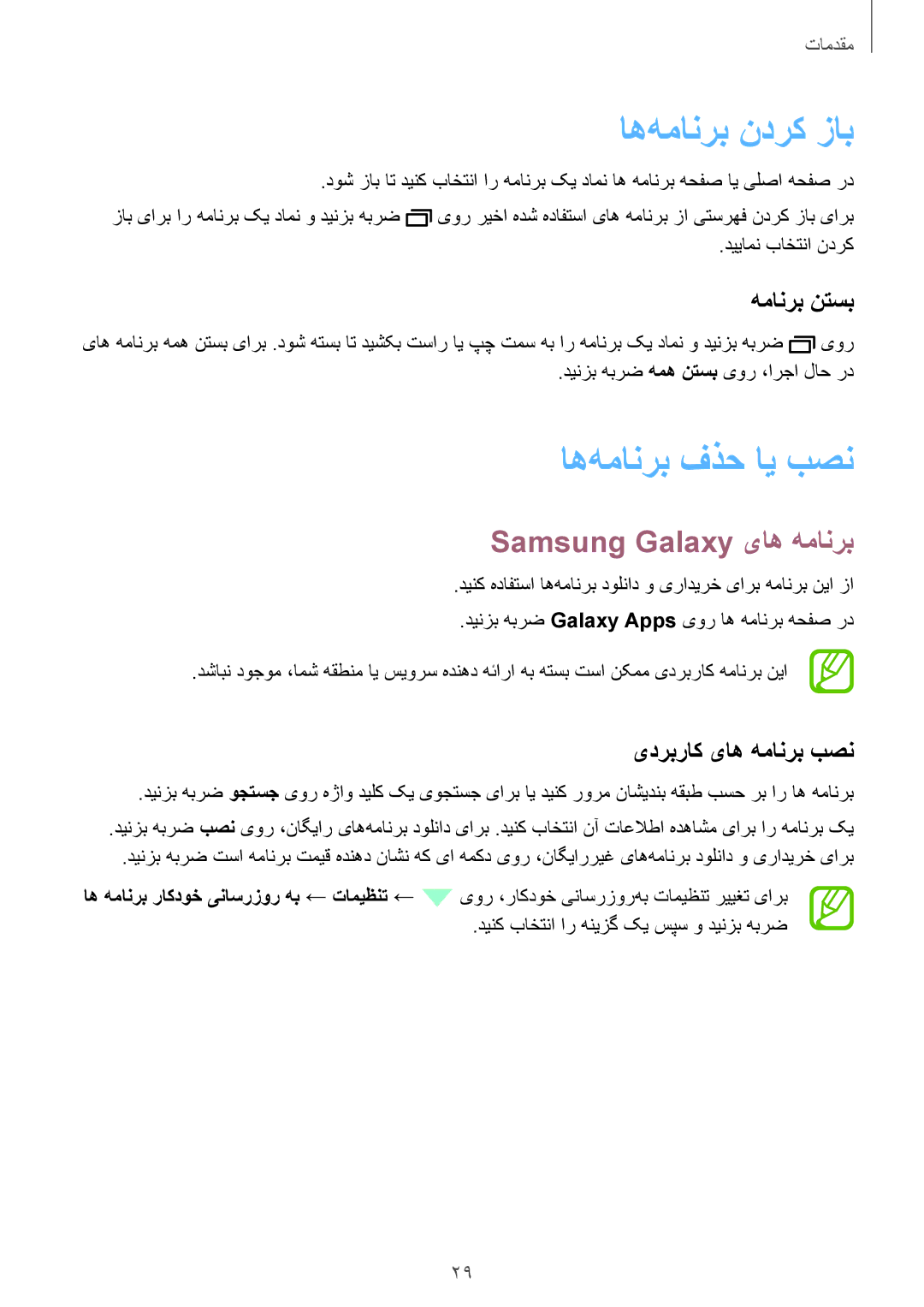 Samsung SM-P555NZAAKSA, SM-P555NZWAKSA اه‌همانرب ندرک زاب, اه‌همانرب فذح ای بصن, Samsung Galaxy یاه همانرب, همانرب نتسب 