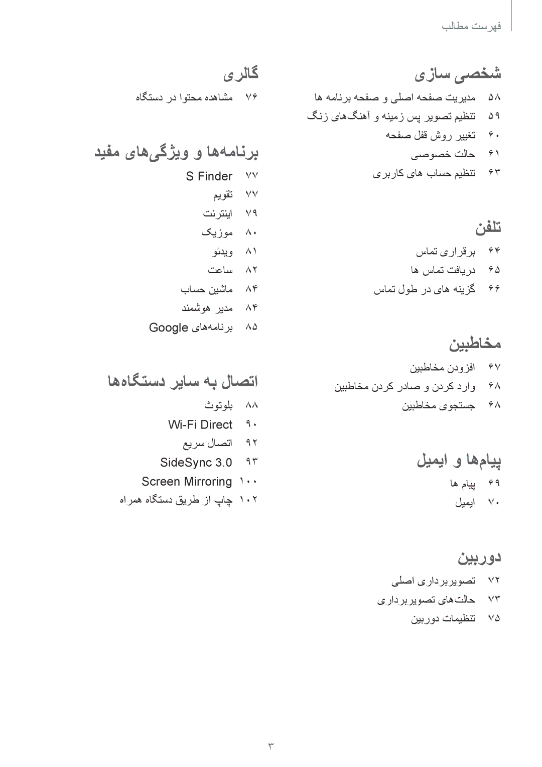 Samsung SM-P555NZWAKSA manual هاگتسد رد اوتحم هدهاشم, سامت یرارقرب اه سامت تفایرد سامت لوط رد یاه هنیزگ, اه مايپ 69 لیمیا 