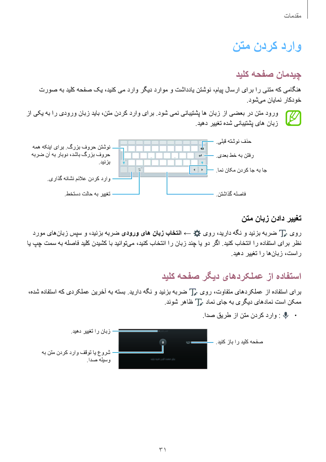 Samsung SM-P555NZBAKSA manual نتم ندرک دراو, دیلک هحفص نامدیچ, دیلک هحفص رگید یاهدرکلمع زا هدافتسا, نتم نابز نداد رییغت 