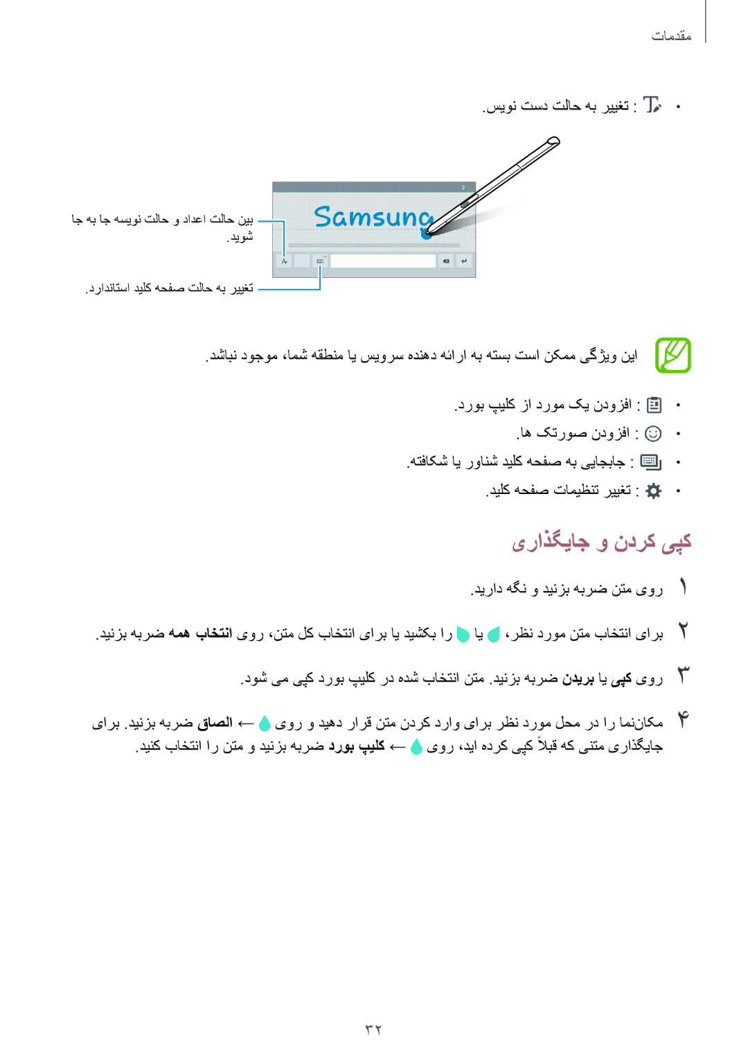 Samsung SM-P555NZAAKSA, SM-P555NZWAKSA, SM-P555NZBAKSA manual یراذگیاج و ندرک یپک, سیون تسد تلاح هب رییغت 