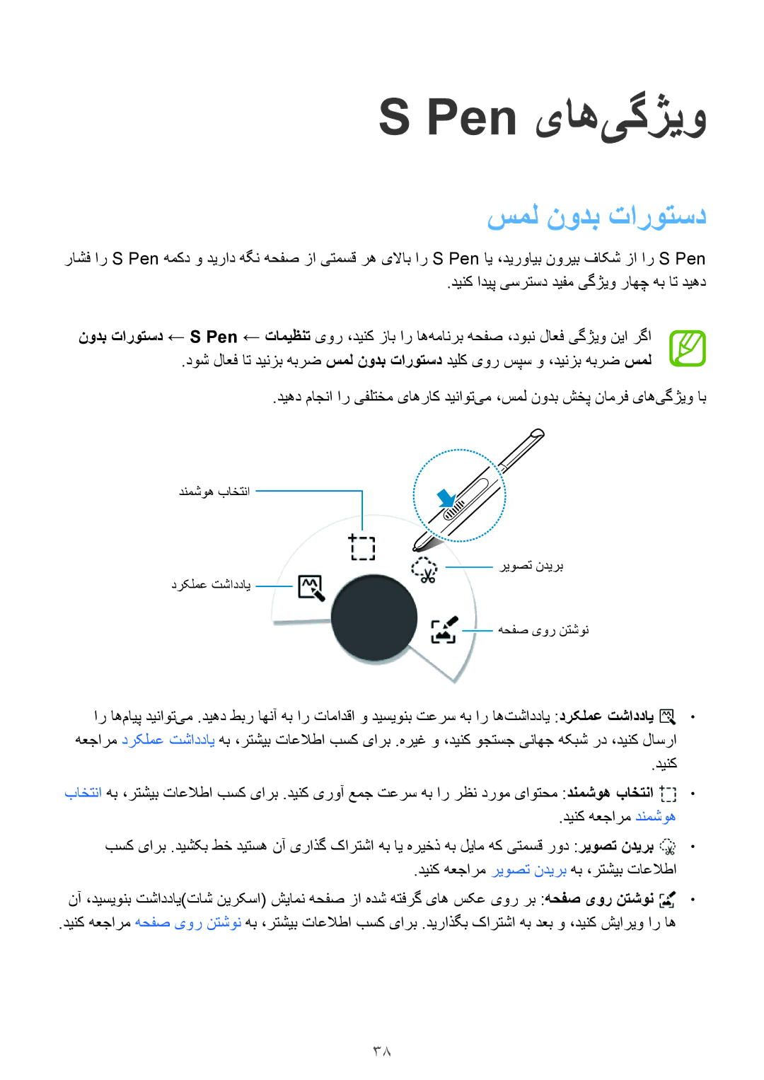 Samsung SM-P555NZAAKSA, SM-P555NZWAKSA, SM-P555NZBAKSA manual Pen یاه‌یگژیو, سمل نودب تاروتسد 