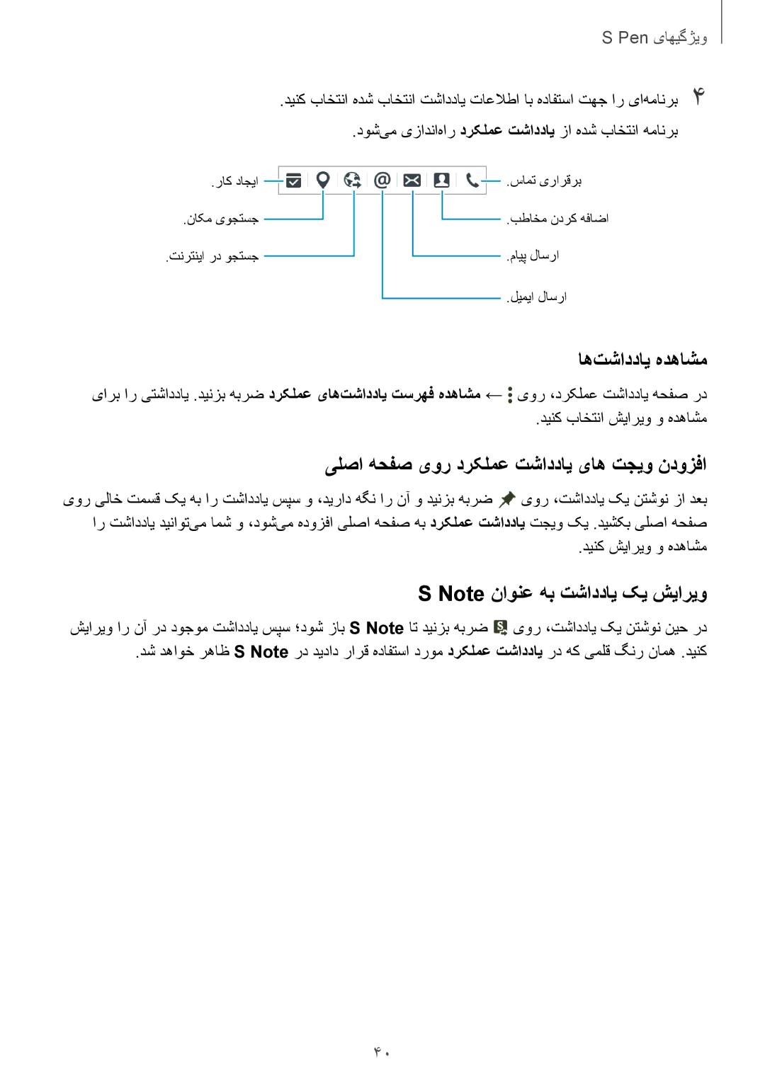 Samsung SM-P555NZBAKSA, SM-P555NZWAKSA, SM-P555NZAAKSA manual اه‌تشاددای هدهاشم, یلصا هحفص یور درکلمع تشاددای یاه تجیو ندوزفا 