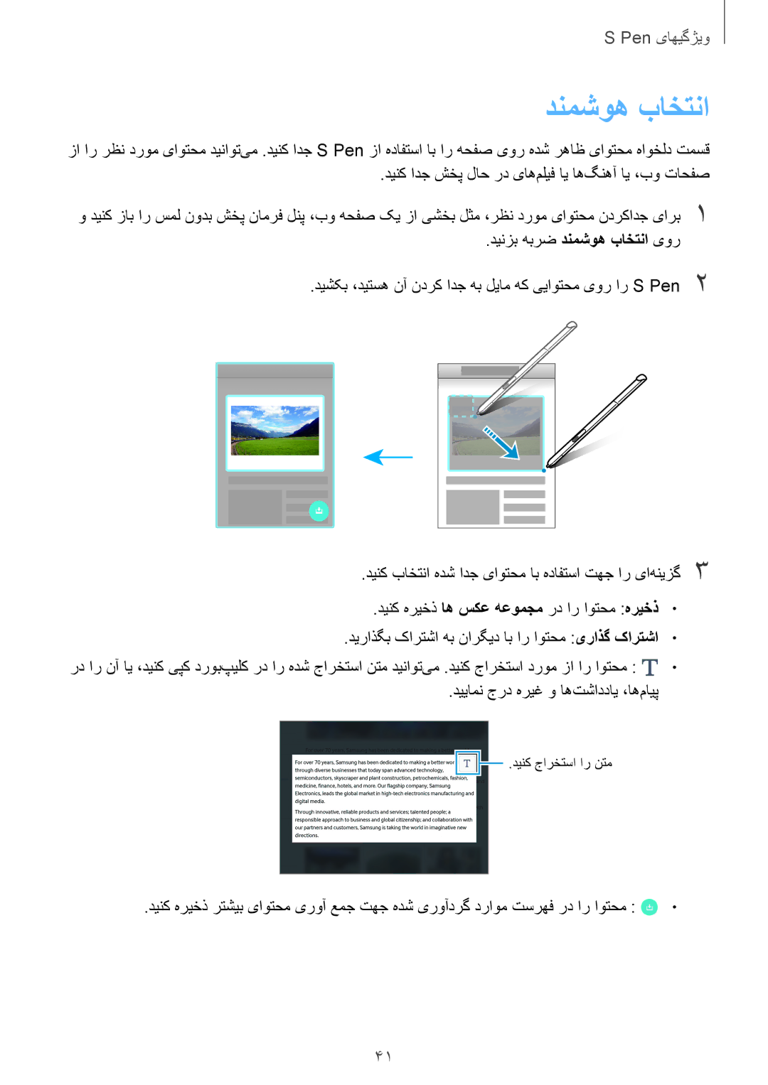 Samsung SM-P555NZAAKSA, SM-P555NZWAKSA, SM-P555NZBAKSA manual دنمشوه باختنا 