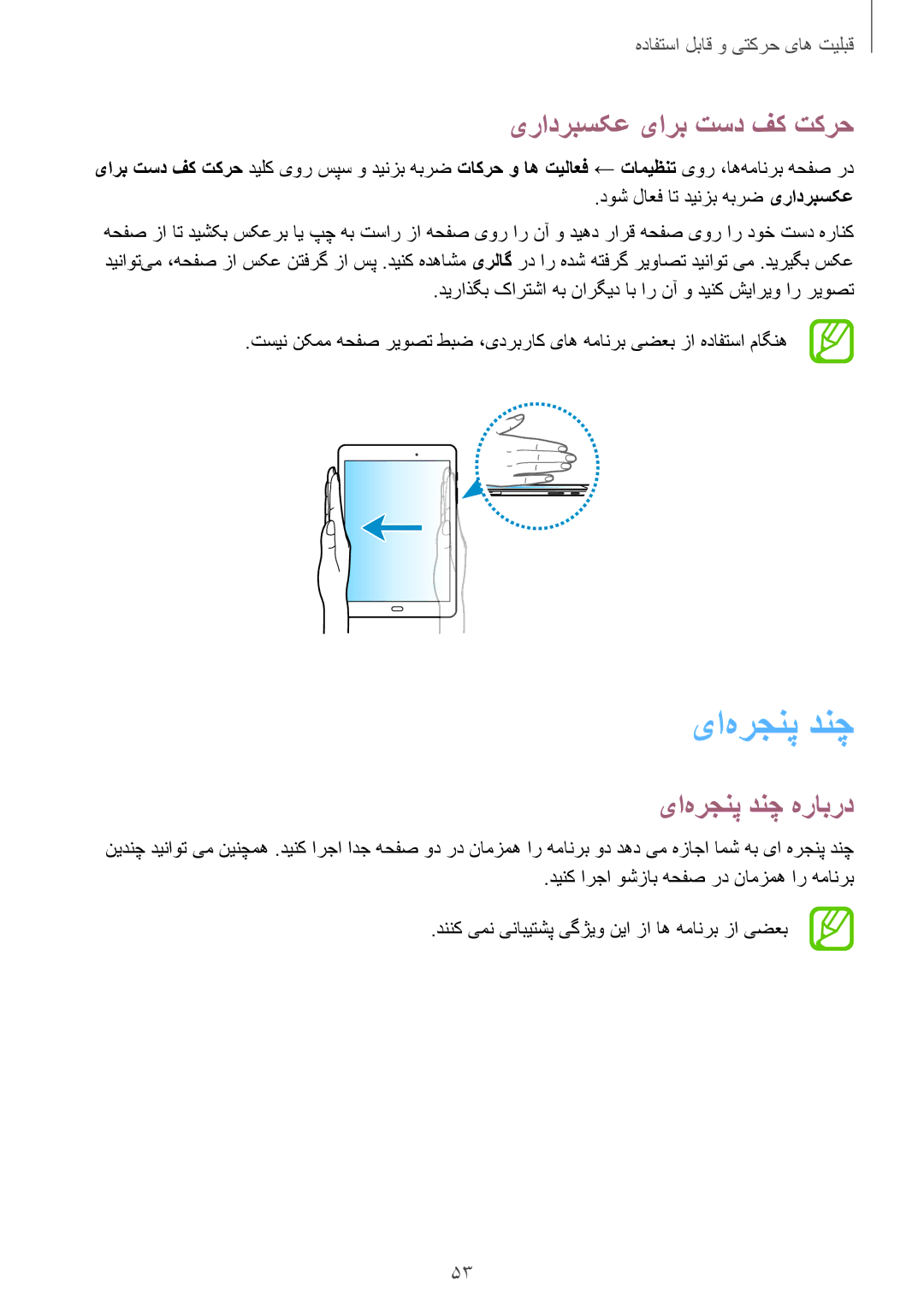 Samsung SM-P555NZAAKSA, SM-P555NZWAKSA, SM-P555NZBAKSA manual یرادربسکع یارب تسد فک تکرح, یا‌هرجنپ دنچ هرابرد 