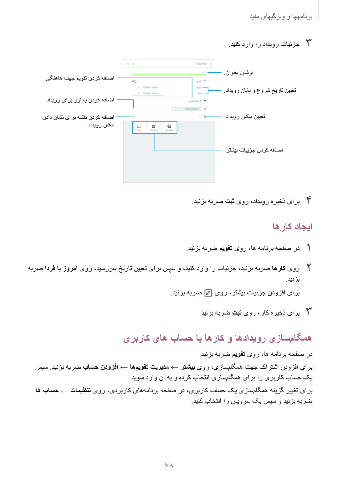 Samsung SM-P555NZWAKSA manual اهراک داجیا, یربراک یاه باسح اب اهراک و اهدادیور یزاس‌ماگمه, دینک دراو ار دادیور تایئزج3 