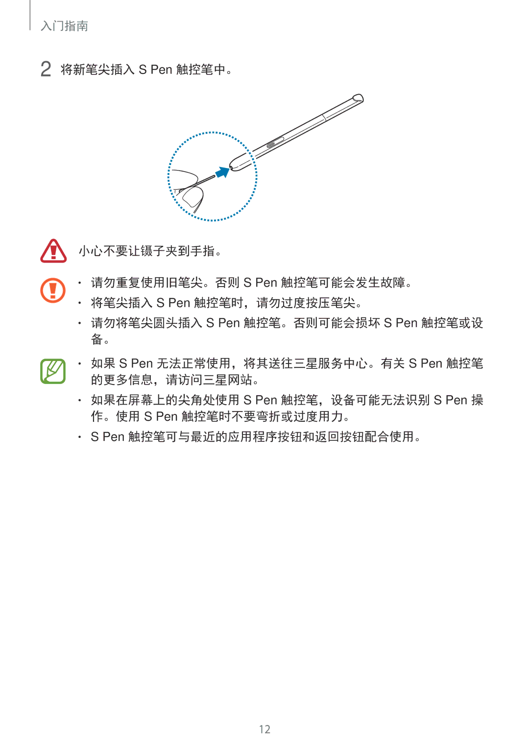 Samsung SM-P555NZWAXXV, SM-P555NZAAXXV manual 入门指南 