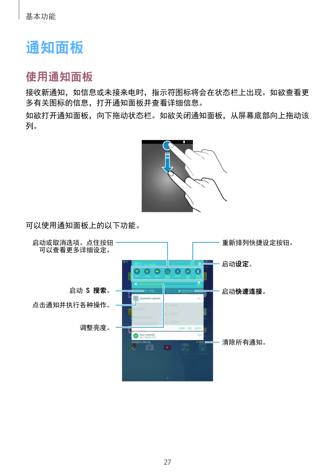 Samsung SM-P555NZAAXXV, SM-P555NZWAXXV manual 可以使用通知面板上的以下功能。 