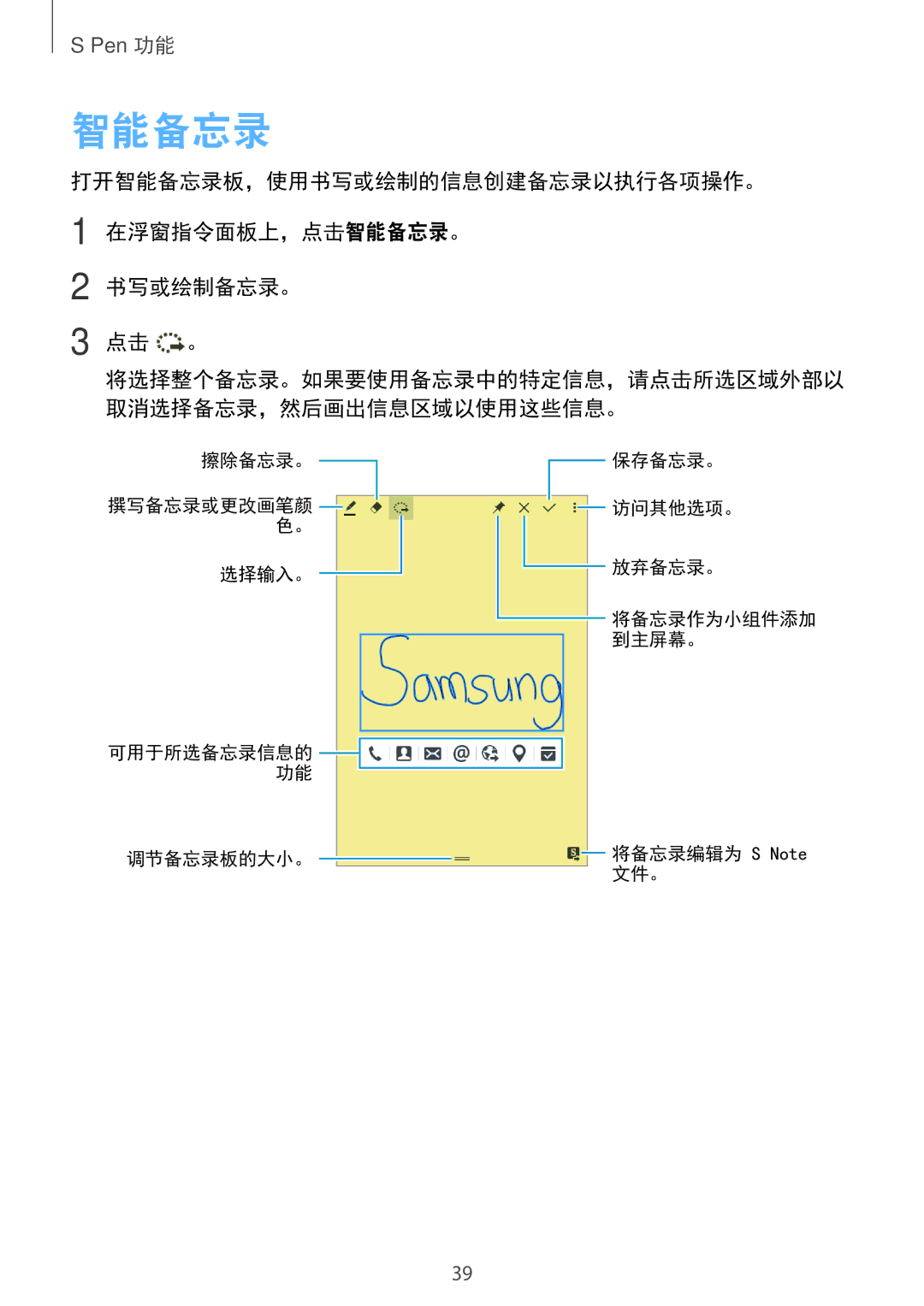 Samsung SM-P555NZAAXXV, SM-P555NZWAXXV manual 智能备忘录, 将选择整个备忘录。如果要使用备忘录中的特定信息，请点击所选区域外部以 取消选择备忘录，然后画出信息区域以使用这些信息。 