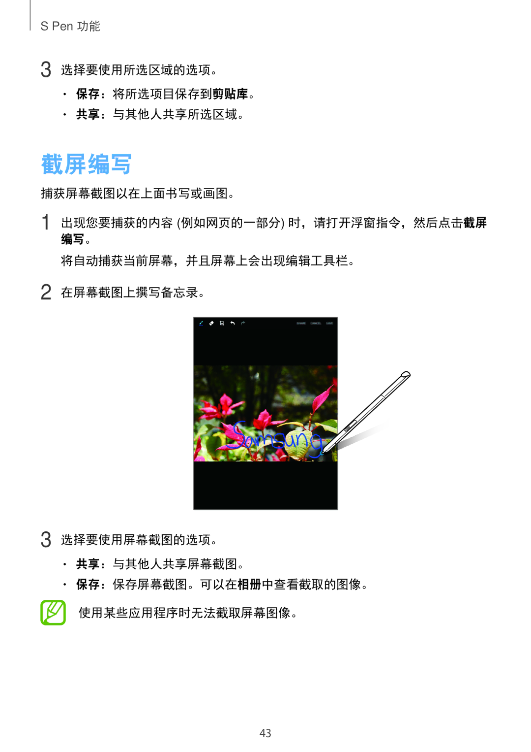 Samsung SM-P555NZAAXXV, SM-P555NZWAXXV manual 截屏编写, 选择要使用所选区域的选项。 保存：将所选项目保存到剪贴库。 共享：与其他人共享所选区域。 