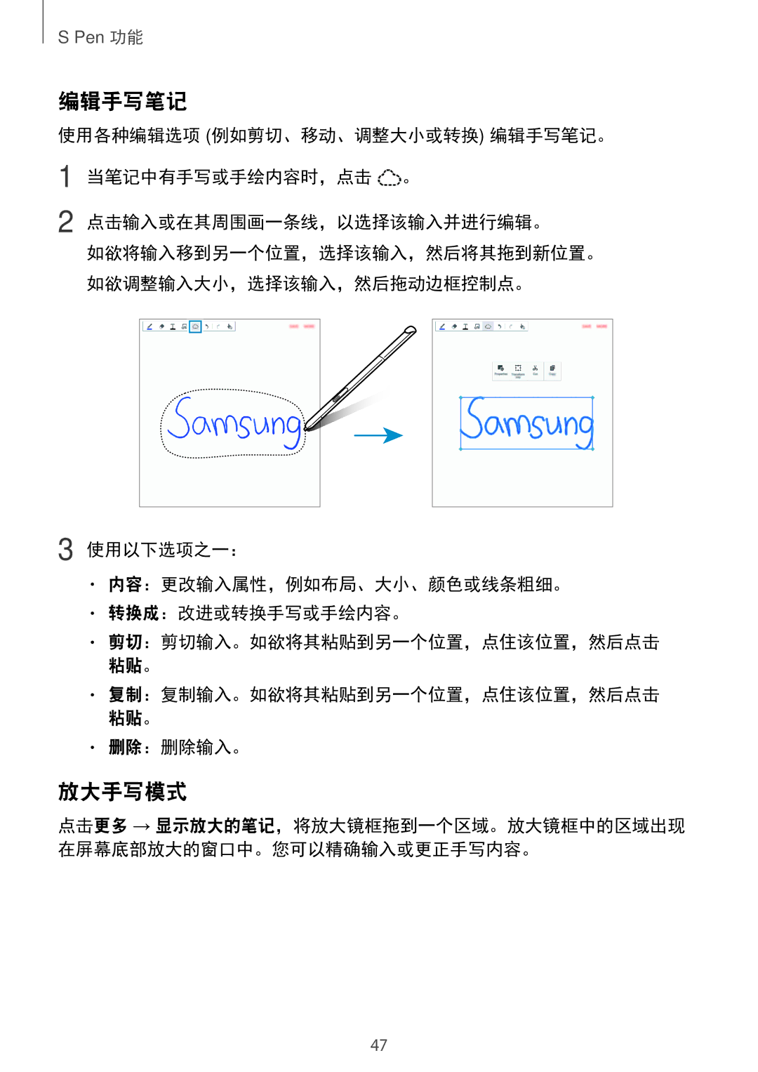 Samsung SM-P555NZAAXXV, SM-P555NZWAXXV manual 编辑手写笔记, 放大手写模式, 删除：删除输入。 